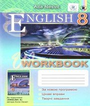 Англійська Мова 8 клас А.М. Несвіт 